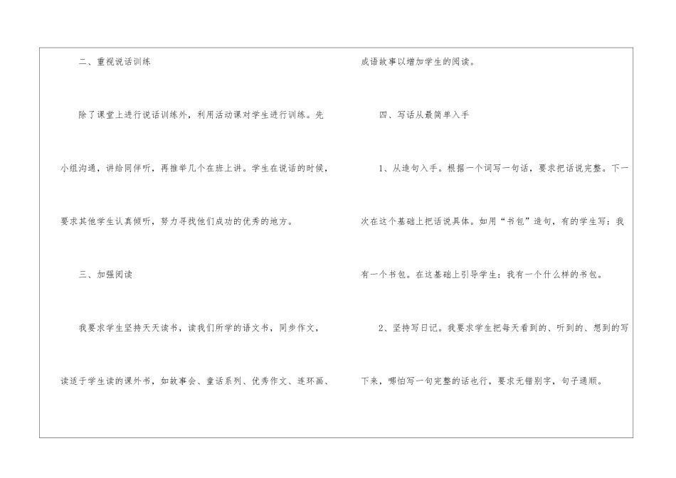 二年级上学期语文教学工作总结_第3页