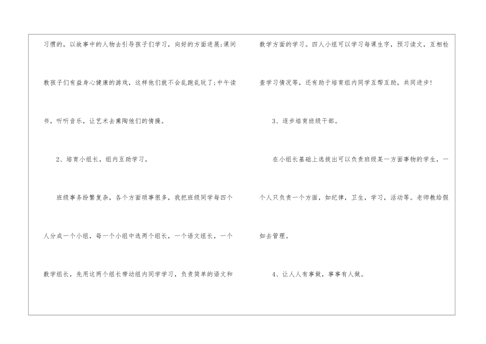 二年级上学期班主任班风工作计划4篇_第2页