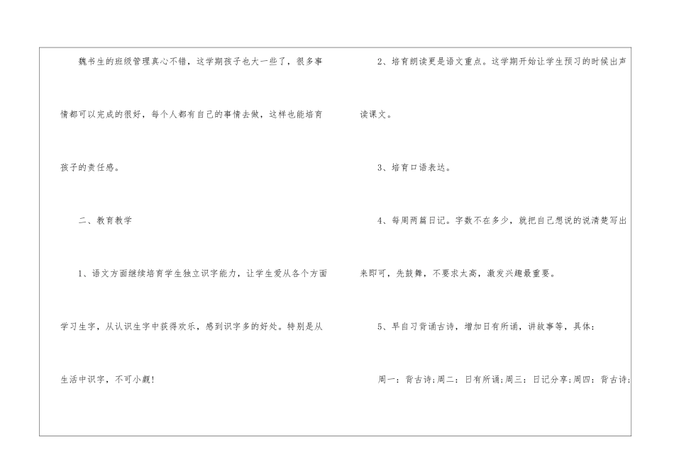 二年级上学期班主任班风工作计划4篇_第3页