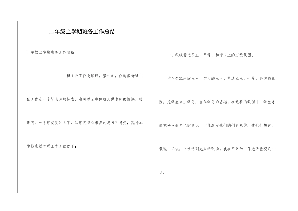 二年级上学期班务工作总结_第1页