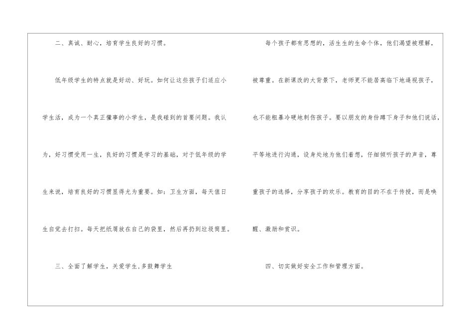 二年级上学期班务工作总结_第2页