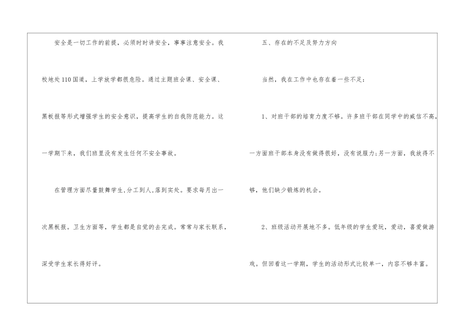 二年级上学期班务工作总结_第3页