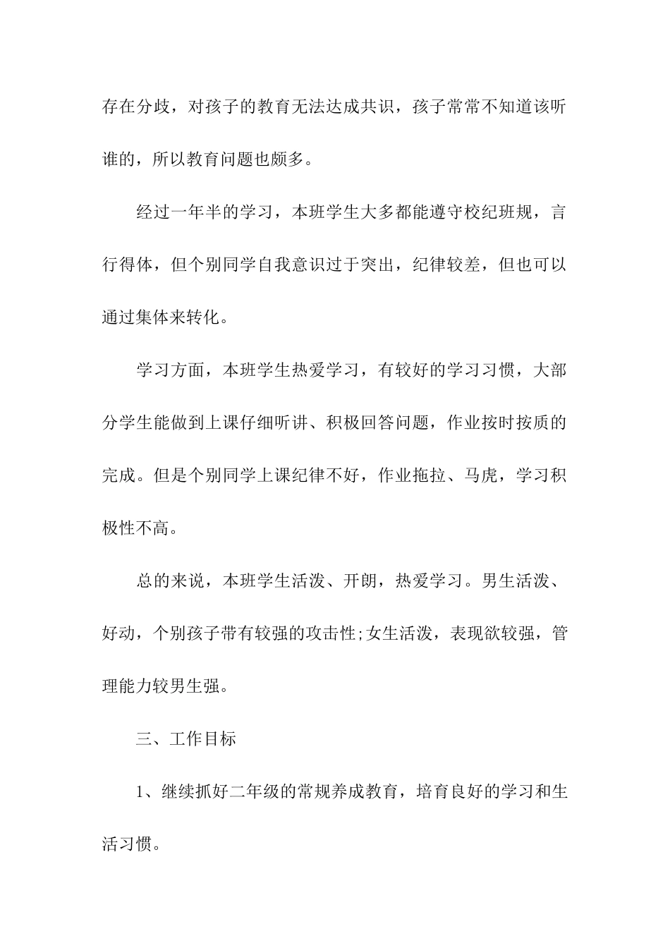二年级上学期班级工作计划_第2页