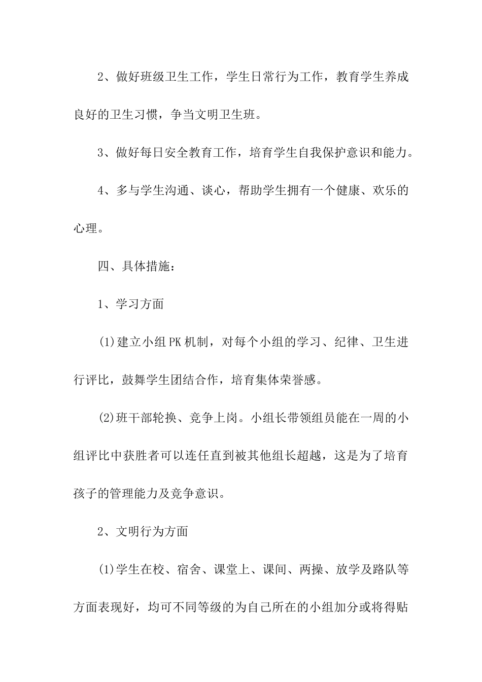 二年级上学期班级工作计划_第3页