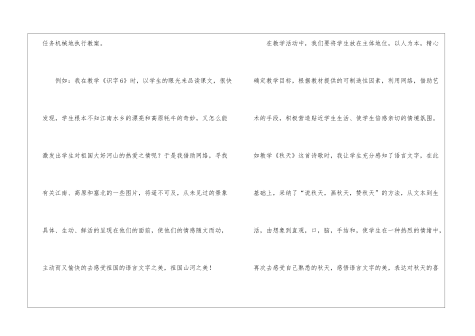 二年级上学期语文教学工作总结4篇_第2页