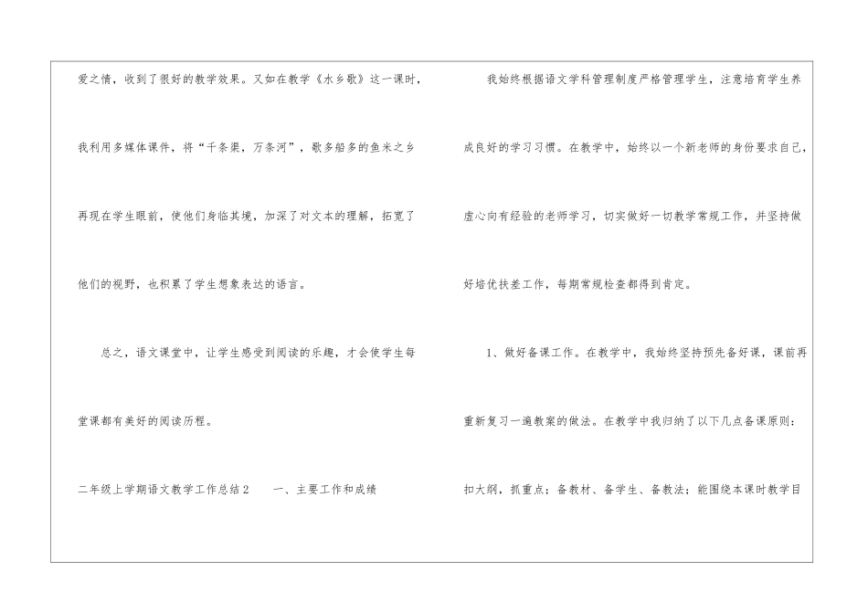 二年级上学期语文教学工作总结4篇_第3页