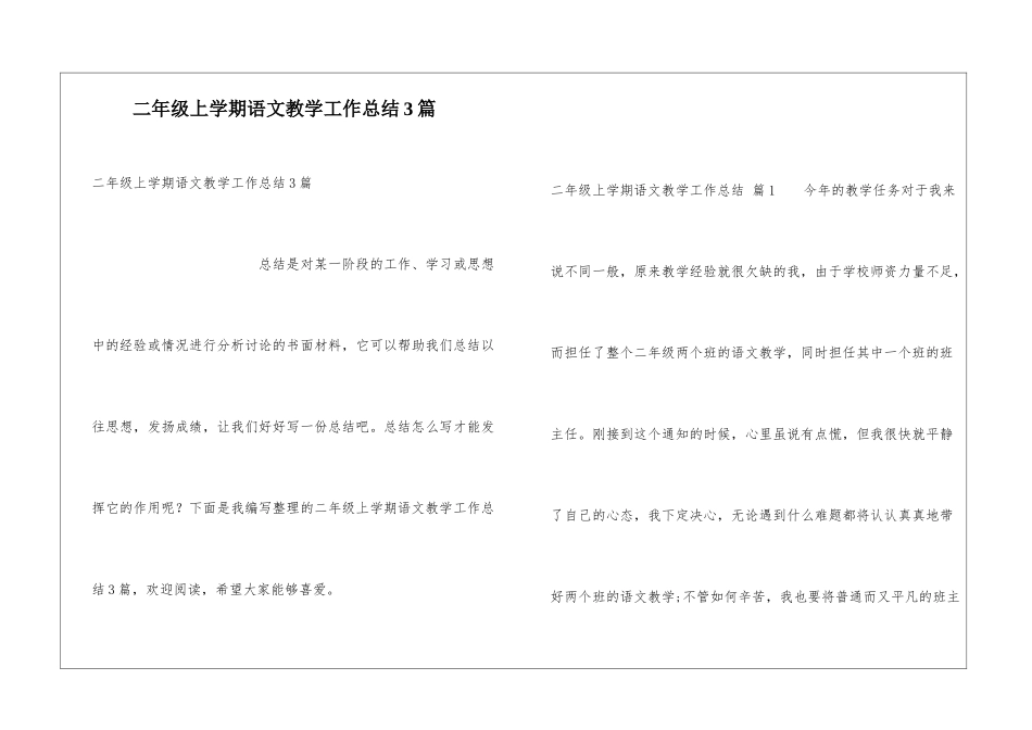 二年级上学期语文教学工作总结3篇_第1页