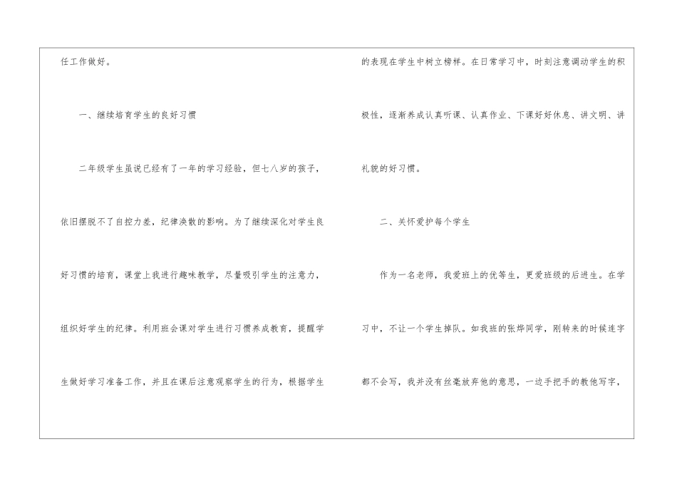 二年级上学期语文教学工作总结3篇_第2页