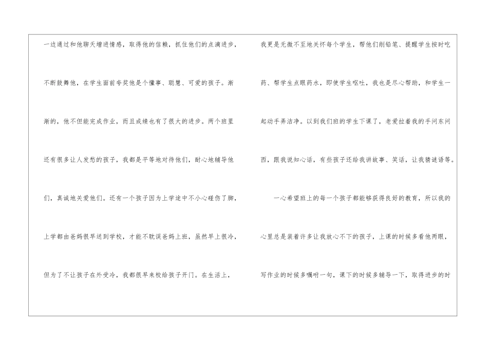 二年级上学期语文教学工作总结3篇_第3页