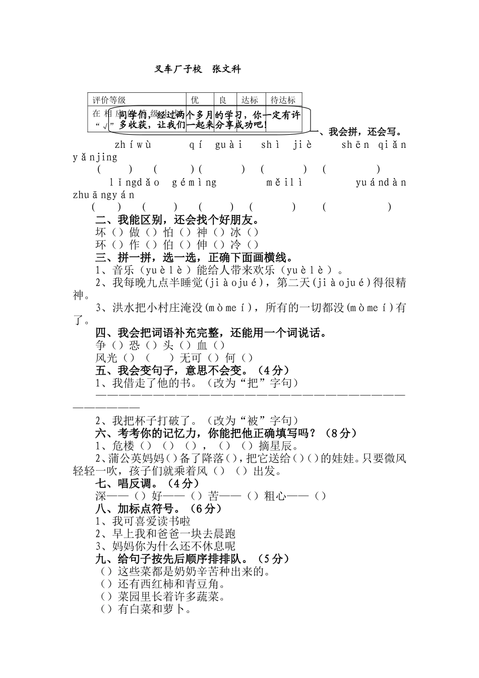 二年级上学期语文期中测试题及答案_第1页