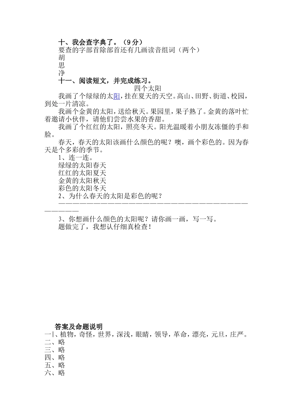 二年级上学期语文期中测试题及答案_第2页