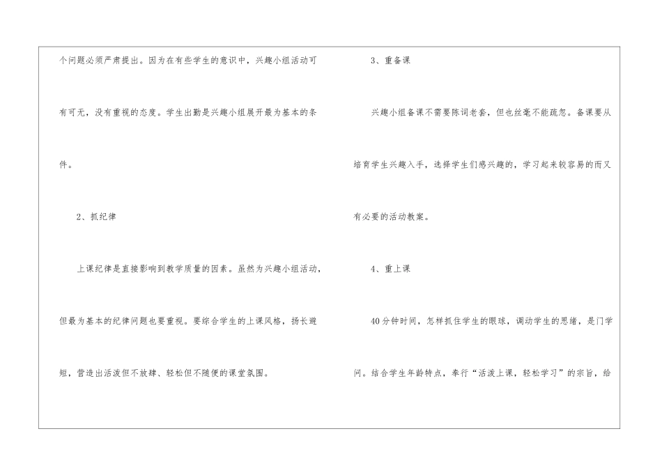 二年级上学期趣味数学活动总结_第2页