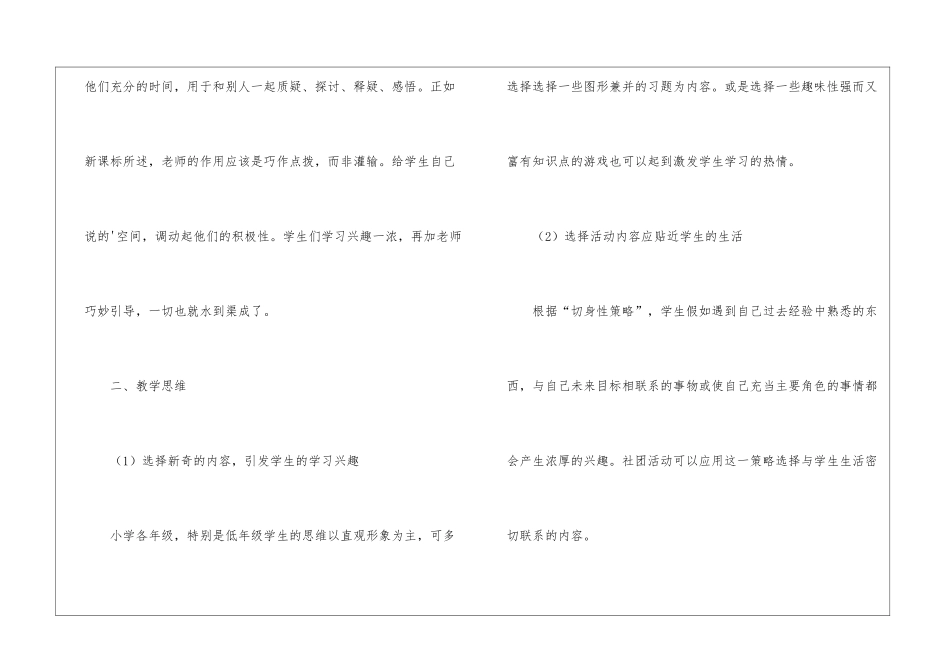 二年级上学期趣味数学活动总结_第3页