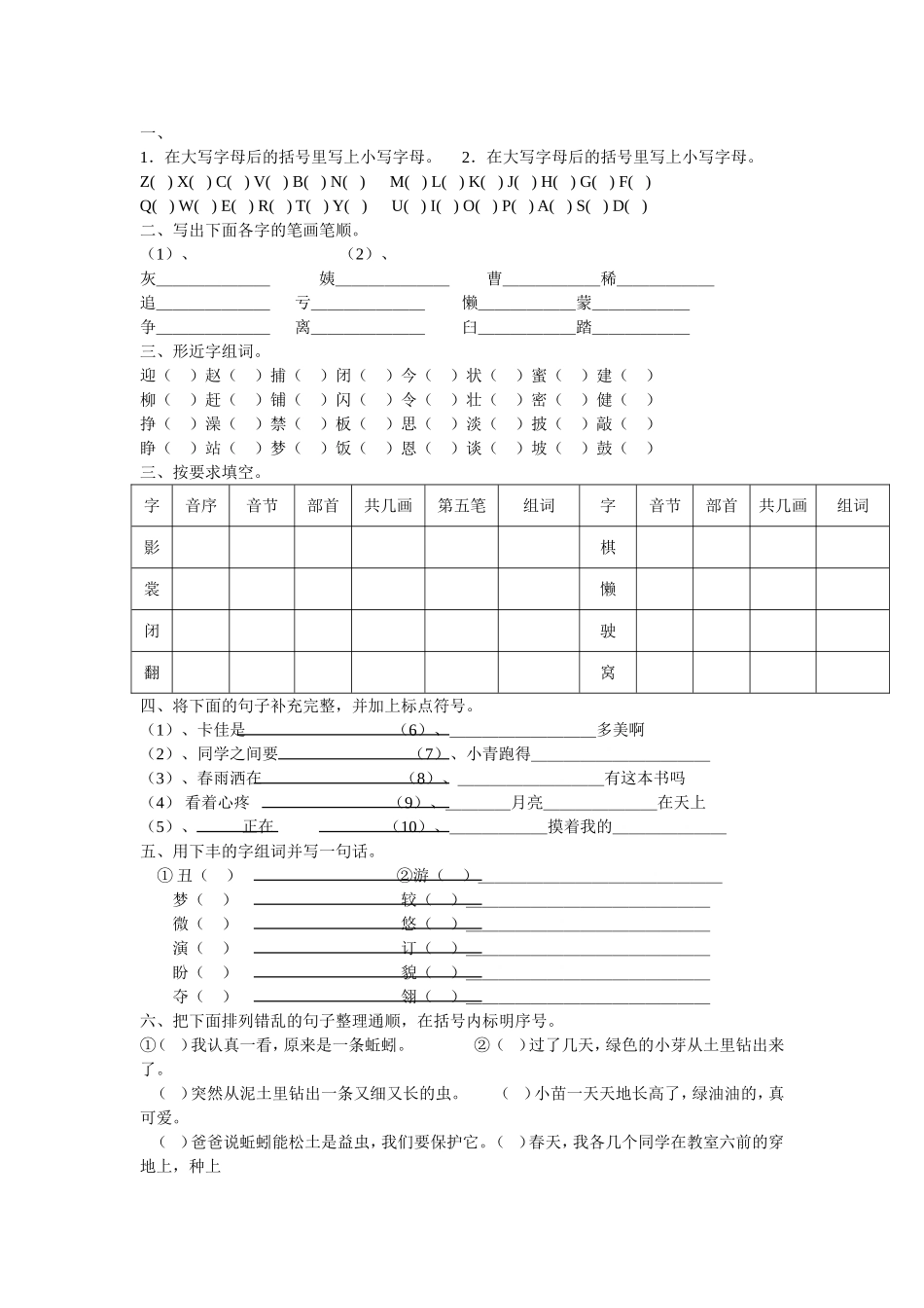 二年级上学期语文练习题_第1页