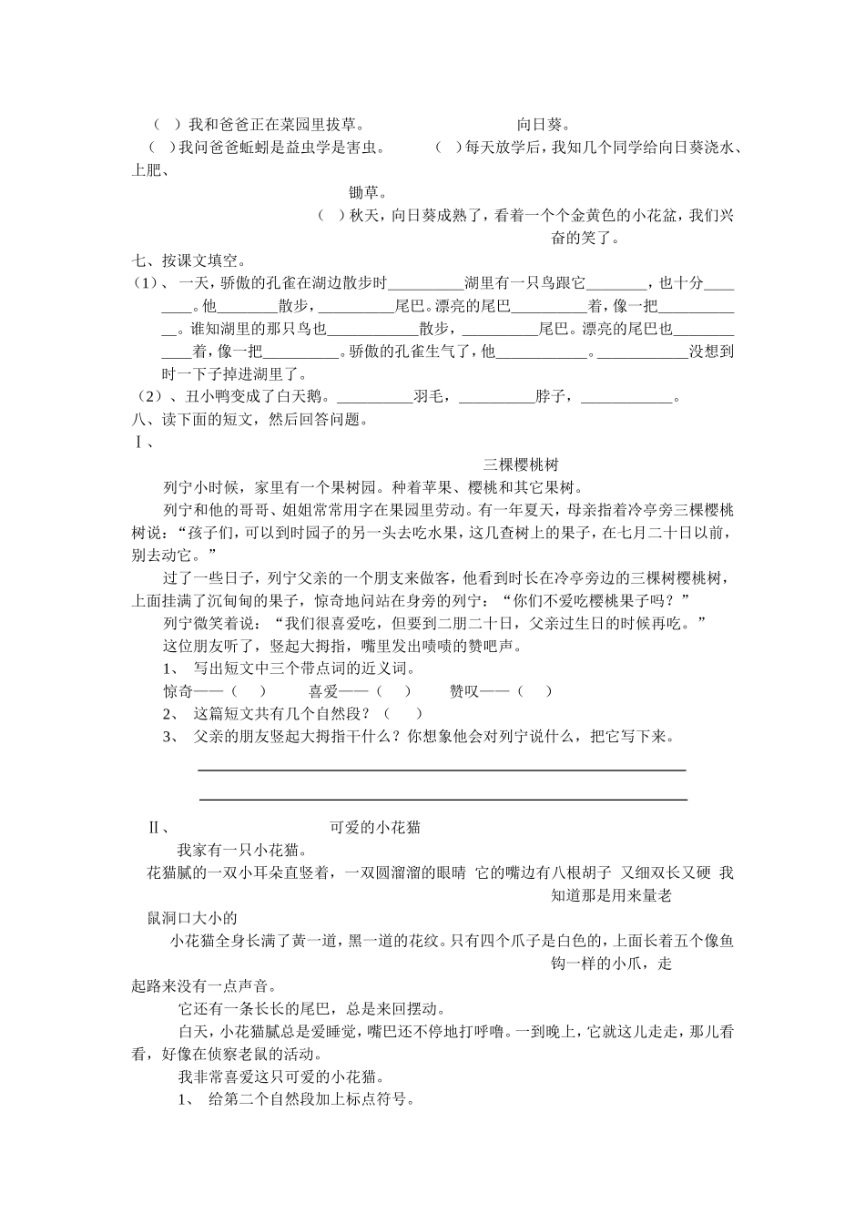 二年级上学期语文练习题_第2页