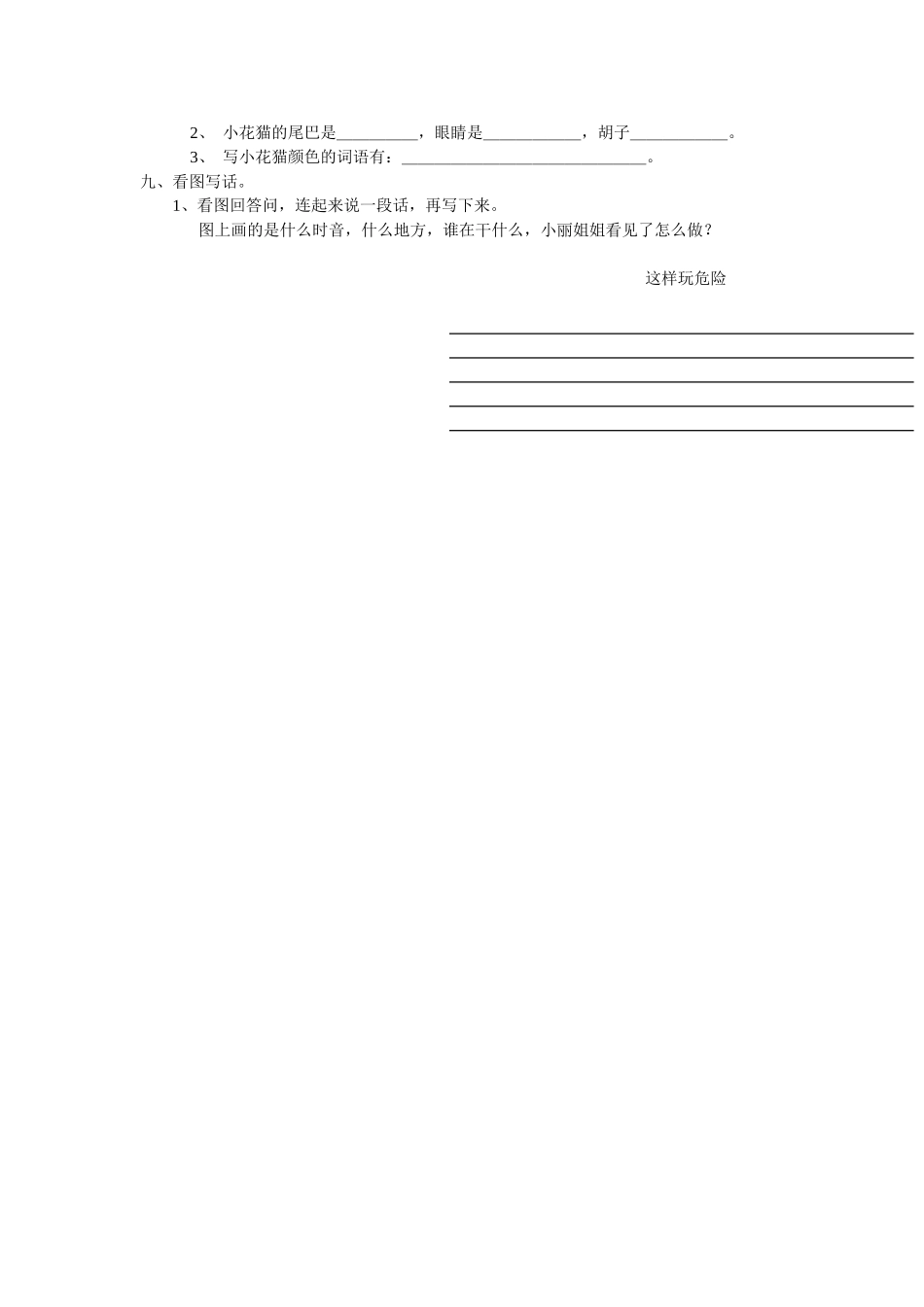 二年级上学期语文练习题_第3页