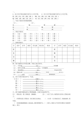 二年级上学期语文练习题