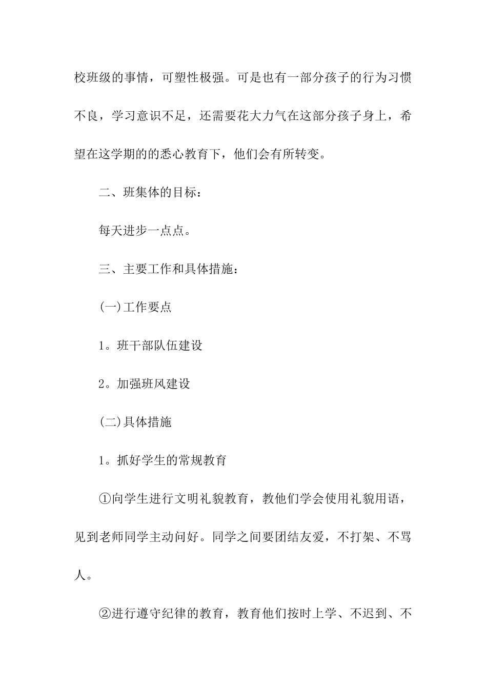 二年级上班主任工作计划_第2页