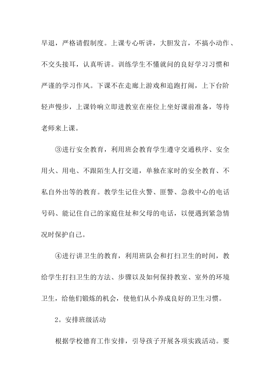 二年级上班主任工作计划_第3页