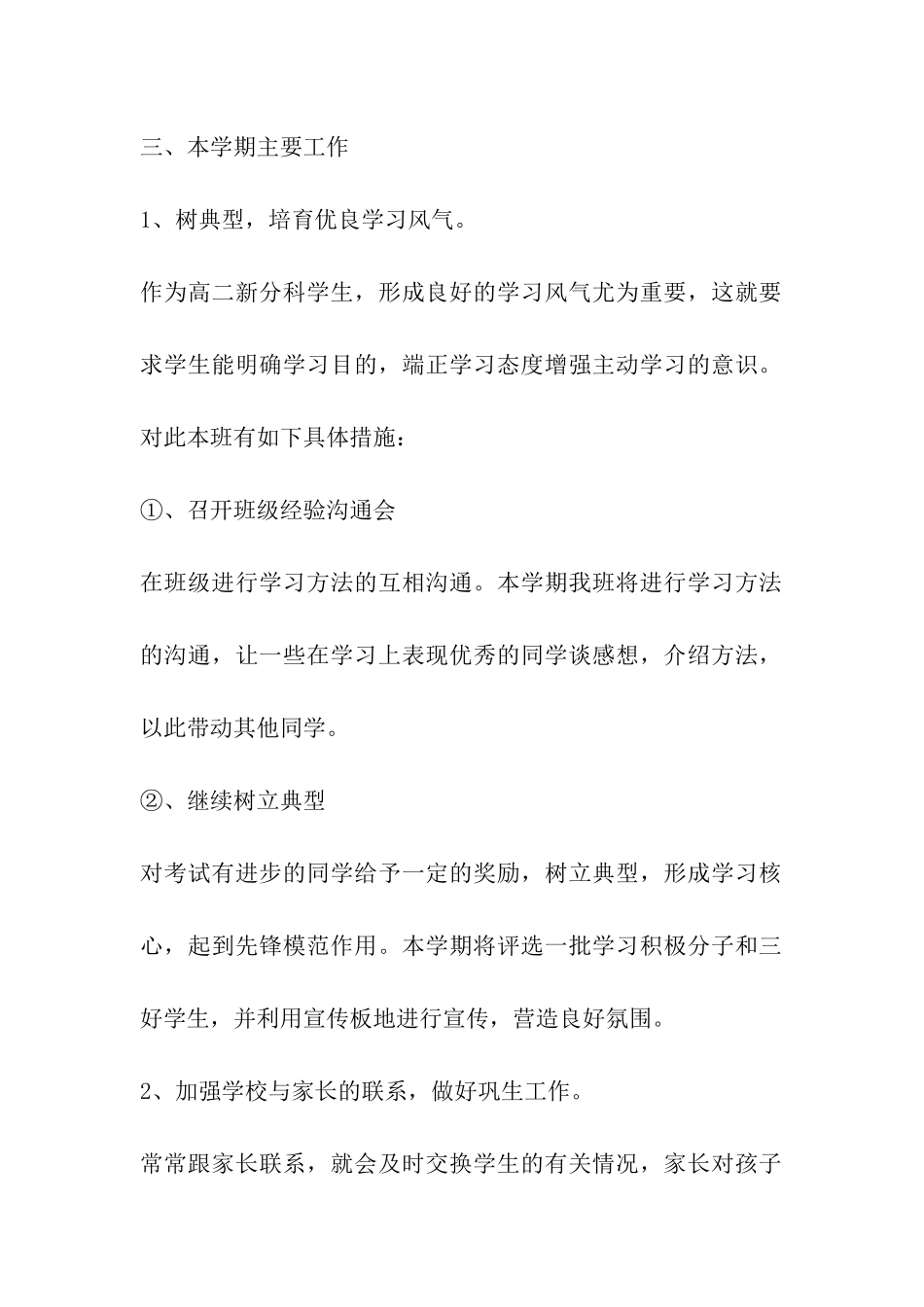 二年级上班主任工作计划-精品_第2页