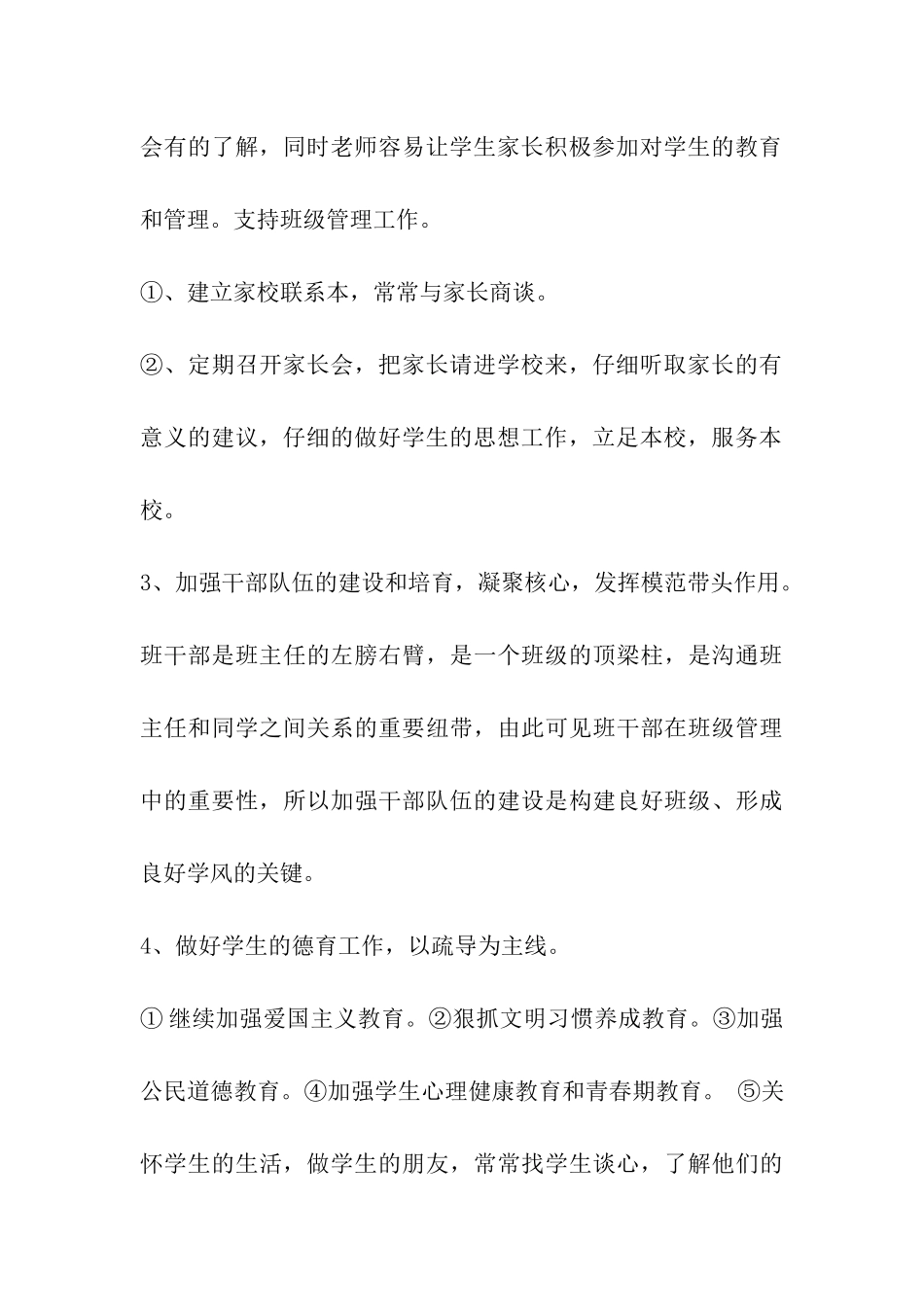 二年级上班主任工作计划-精品_第3页