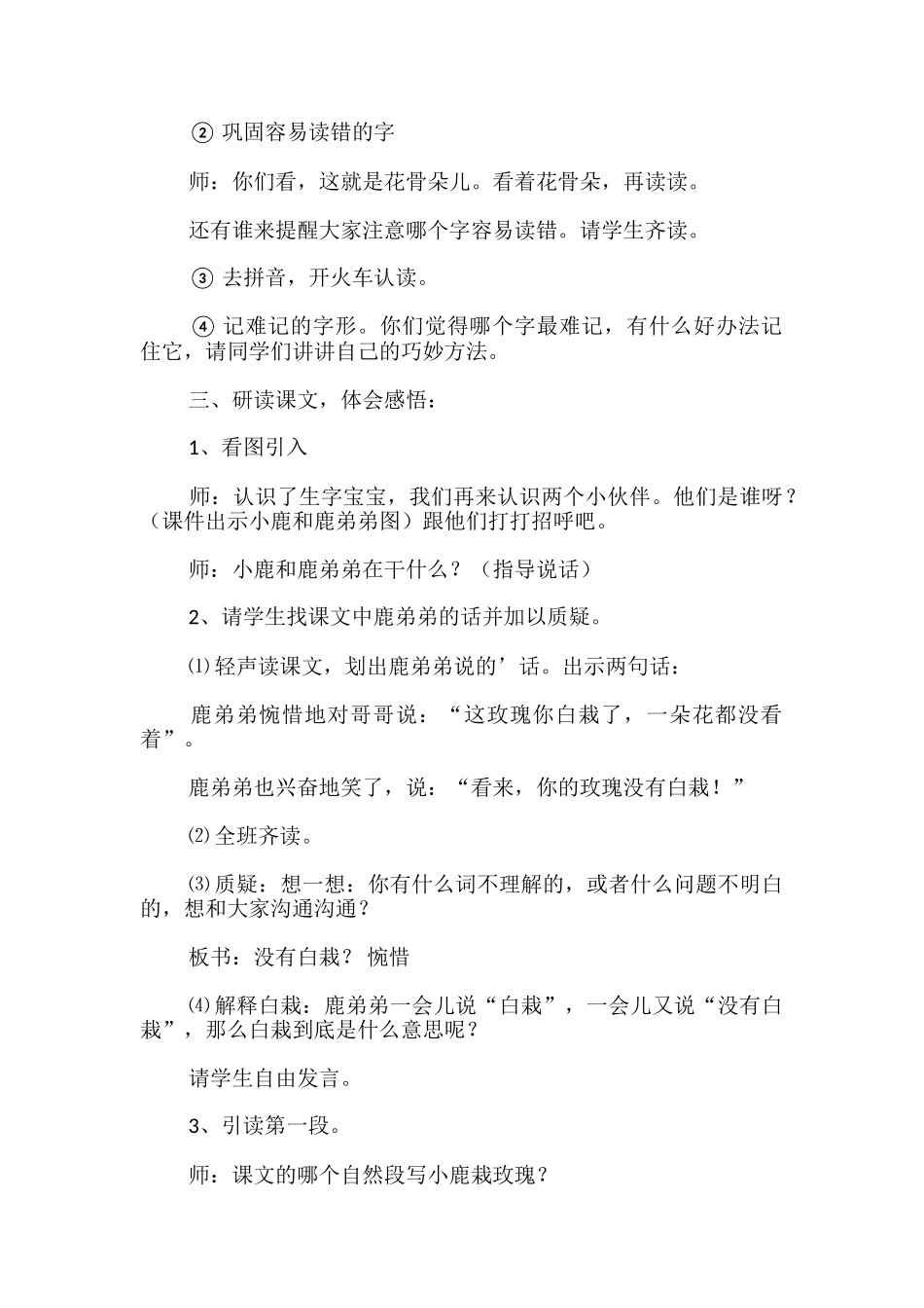 二年级下册《小鹿的玫瑰花》教学设计_第2页