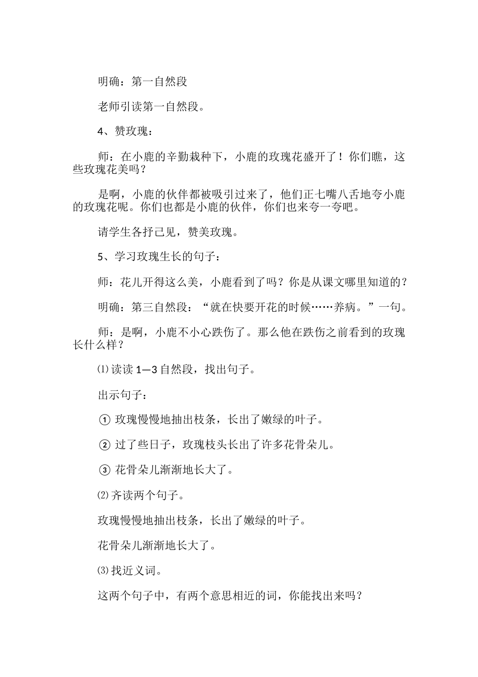 二年级下册《小鹿的玫瑰花》教学设计_第3页