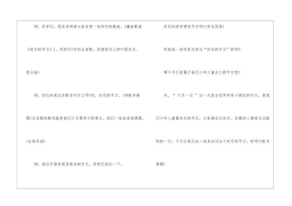 二年级下册《快乐的节日》教学设计-_第3页