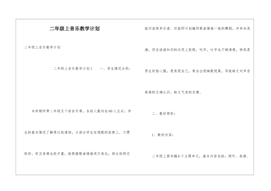 二年级上音乐教学计划_第1页