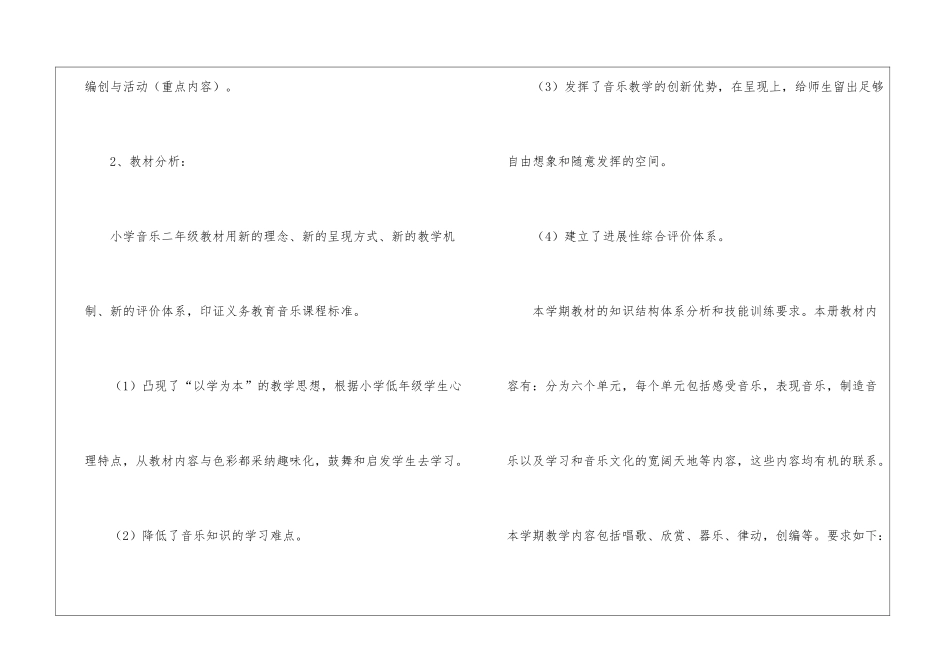 二年级上音乐教学计划_第2页