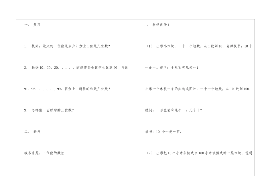 二年级下册《万以内数的认识》三位数的数法教案2-_第2页