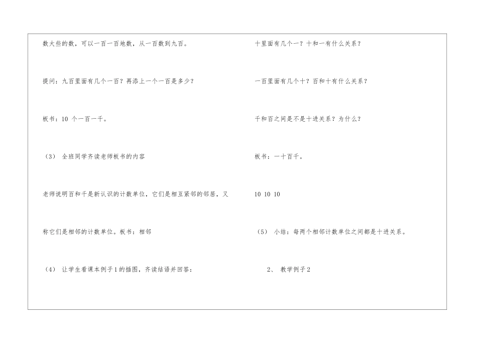 二年级下册《万以内数的认识》三位数的数法教案2-_第3页