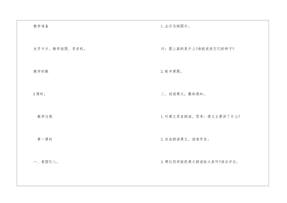 二年级下册《成功的路》教案-_第2页