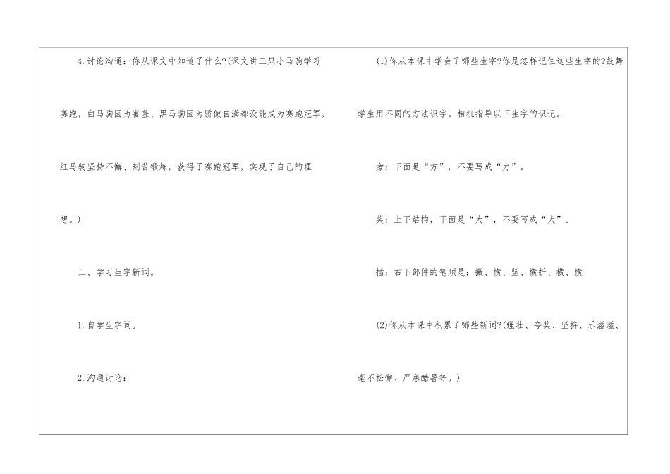 二年级下册《成功的路》教案-_第3页