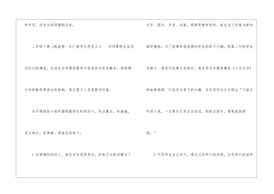 二年级下册《挑战第一次》教学反思_第3页