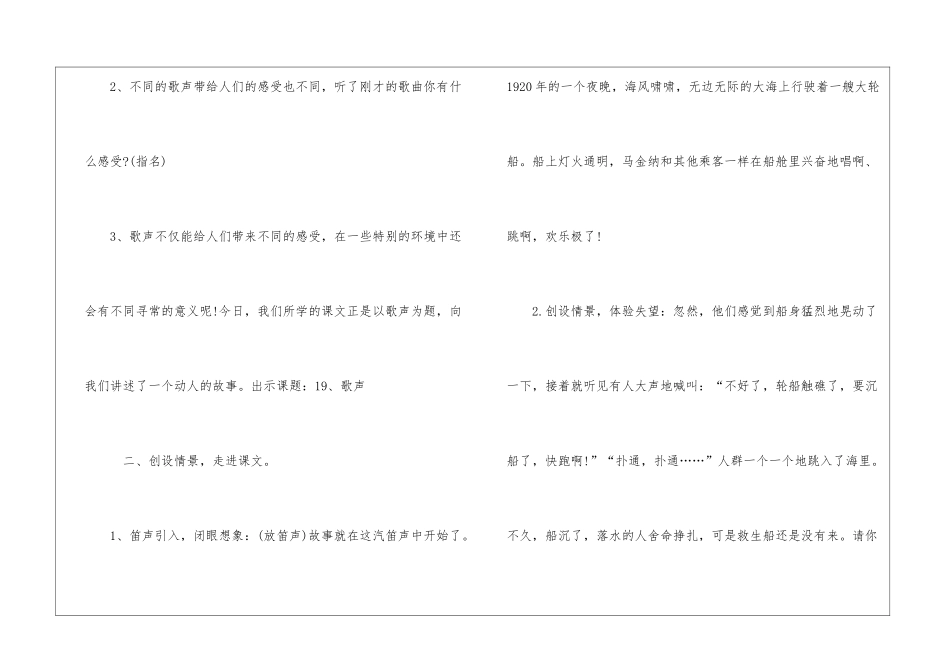 二年级下册《歌声》教学设计-_第2页