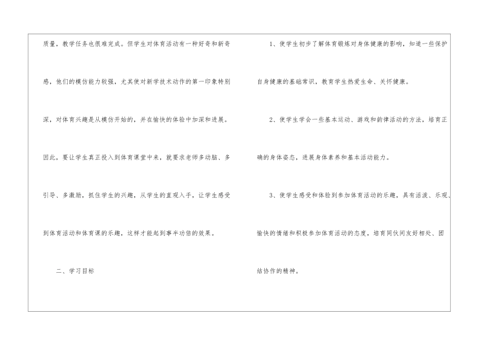 二年级下册体育教学工作计划3篇_第2页