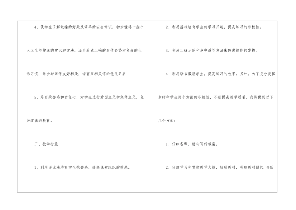 二年级下册体育教学工作计划3篇_第3页