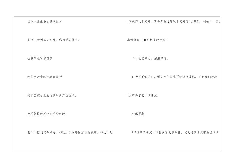 二年级下册《蚯蚓垃圾处理厂》教学设计-_第2页
