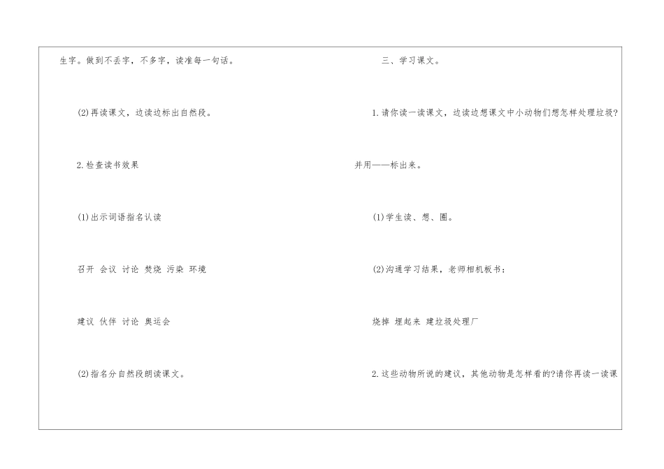 二年级下册《蚯蚓垃圾处理厂》教学设计-_第3页