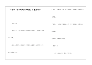 二年级下册《蚯蚓垃圾处理厂》教学设计-