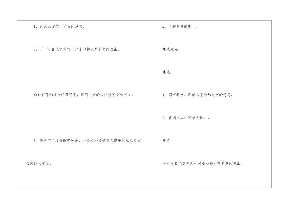 二年级下册《语文园地七》教学设计_第2页