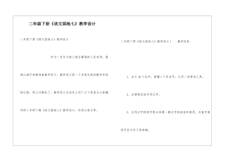 二年级下册《语文园地七》教学设计