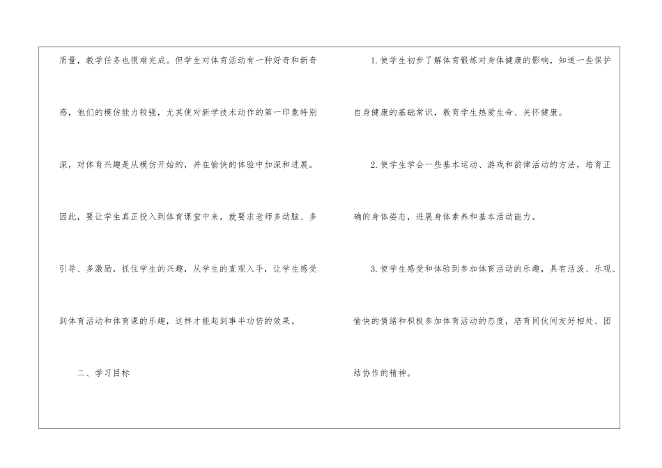 二年级下册体育教学计划_第2页