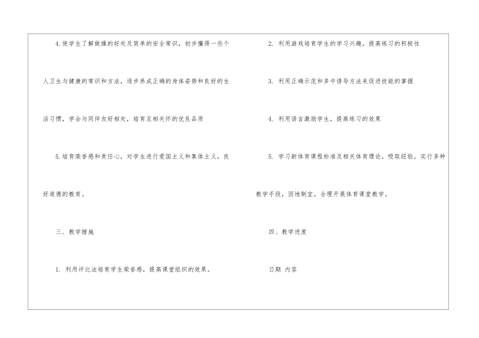 二年级下册体育教学计划_第3页