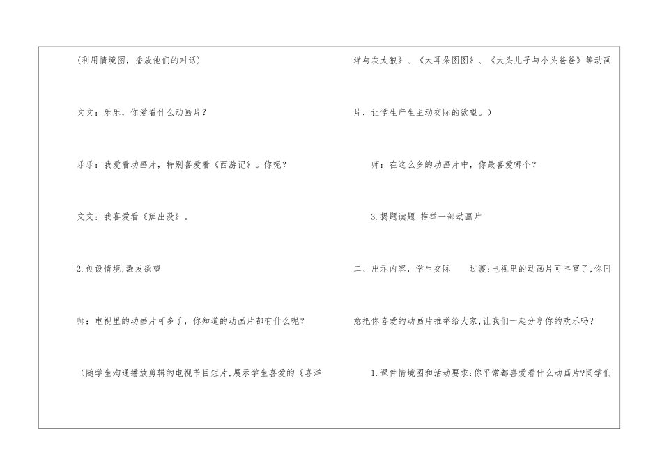 二年级下册口语交际推荐一部动画片教案--二年级下册推荐一部动画片教案-_第2页