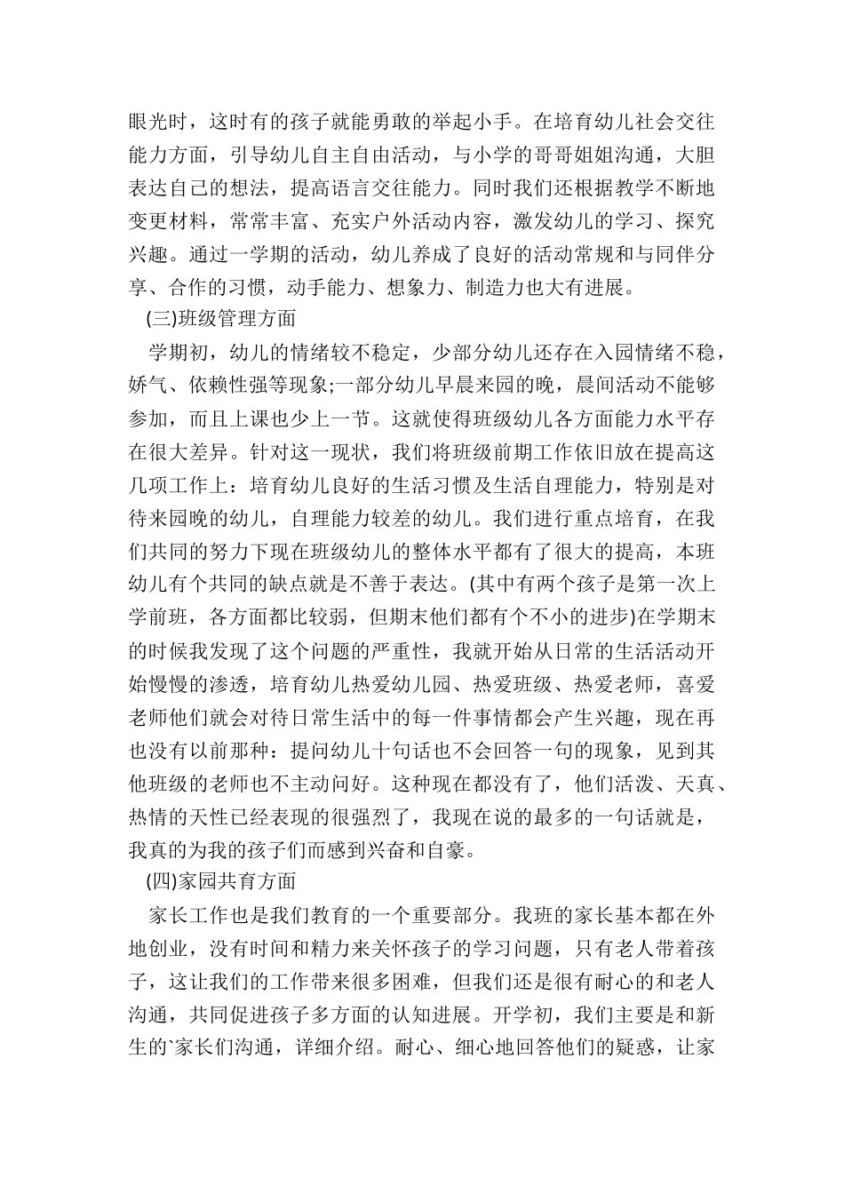 二年级下册品德与生活教学工作总结范例6篇_第2页