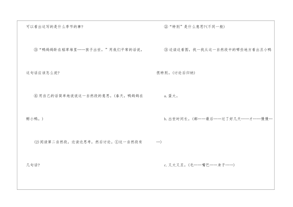 二年级下册《语文园地七》教案-_第2页
