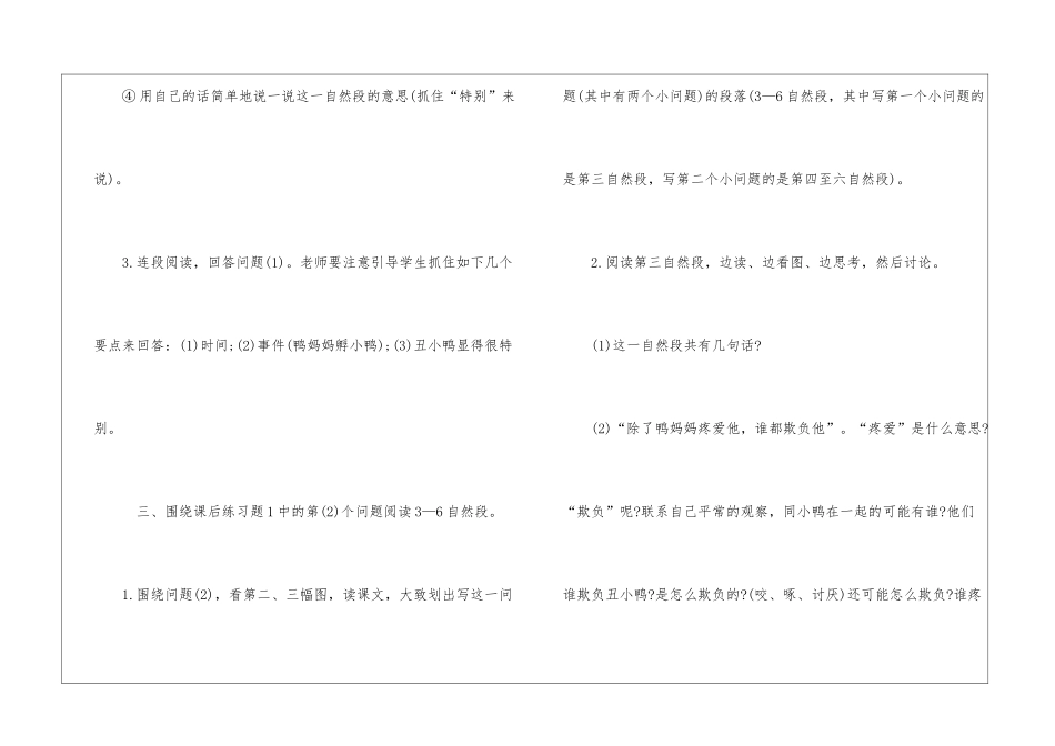 二年级下册《语文园地七》教案-_第3页