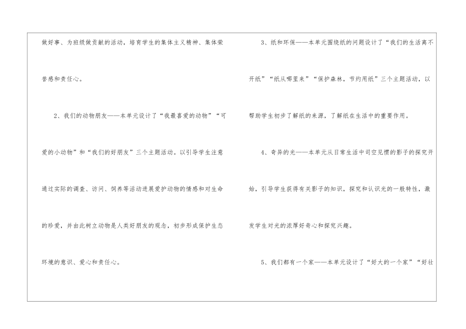 二年级下册品德与生活教学计划_第2页